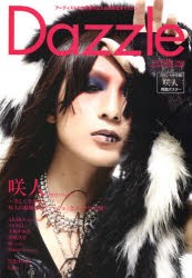 【新品】【本】Dazzle　アーティストの世界観を伝える超視覚派マガジン　2012OCTOBER　表紙巻頭特集/咲人　AKIRA/ASAGI/上坂すみれ/黒崎