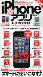 【新品】【本】必携iPhoneアプリTHE　PERFECT