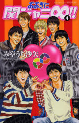 新品 本 おおきに関ジャニ エイト 4 みやうち沙矢 著の通販はau Pay マーケット ドラマ ゆったり後払いご利用可能 Auスマプレ会員特典対象店 新品 本 おおきに関ジャニ エイト 4 みやうち沙矢 著の通販はau Pay マーケット ドラマ ゆったり後払いご利用可能 Auスマプレ会員特典対象店