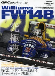 【新品】GP　Car　Story　Vol．03　ウイリアムズFW14B・ルノー　時代はエンジンパワー主義からトータルパッケージ思想へ　イデア/編集