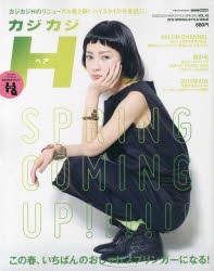 【新品】【本】カジカジH(ヘア)　VOL．43(2013SPRING　STYLE　ISSUE)