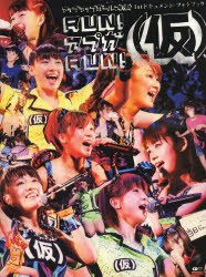 RUN!アプガRUN!〈仮〉　アップアップガールズ〈仮〉1stドキュメント・フォトブック　SUSIE/撮影