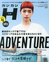 【新品】【本】カジカジH(ヘア)　VOL．44(2013SUMMER　STYLE　ISSUE)