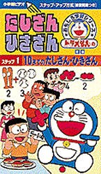 【新品】【本】ビデオ　たしざん・ひきざん