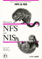 【新品】【本】NFS　＆　NIS　Hal　Stern/著　倉骨彰/訳