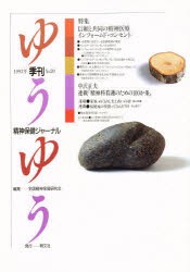 【新品】【本】ゆうゆう　　20号