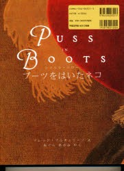 【新品】【本】ブーツをはいたネコ　シャルル・ペロー/〔作〕　フレッド・マルチェリーノ/え　おぐらあゆみ/やく