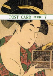 【新品】【本】POST　CARD?浮世絵?　　　5　マール社編集部　編