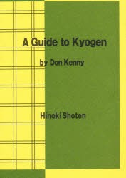 【新品】【本】A　GUIDE　TO　KYOGEN　DON．KENNY