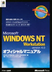 【新品】【本】Microsoft　WINDOWS　NT　Workstation　version　4．0オフィシャルマニュアル　Craig　Stinson/著　Carl　Siechert/著　ド
