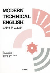 【新品】【本】工業英語の基礎　加澤　恒雄　他