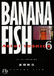 【新品】BANANA FISH 6 文庫版 小学館 吉田秋生