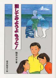 【新品】【本】話してみようよもっと!　鶴田洋子/著　田沢梨枝子/絵