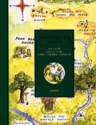 【新品】クマのプーさん全集　おはなしと詩　クマのプーさん　プー横丁にたった家　クリストファー・ロビンのうた　クマのプーさんとぼく