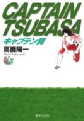 【新品】キャプテン翼　13　高橋陽一/著