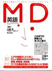 【新品】【本】MD英語　古藤晃/〔ほか〕編著