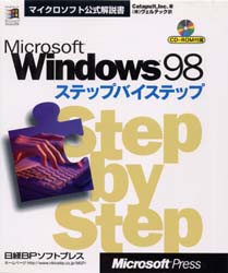 【新品】【本】Microsoft　Windows　98ステップバイステップ　Catapult，Inc．/著　ヴェルテック/訳