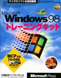【新品】【本】Microsoft　Windows　98トレーニングキット　MCP試験70?098　Microsoft　Corporation/著　エフエム・エスエス・インター
