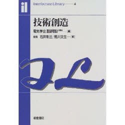 【新品】技術創造　電気学陰電気技術国産化の歴史調査専門委員陰/編