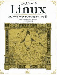 【新品】【本】Q＆AでわかるLinux　PCユーザーのための活用テクニック集　Charlie　Russel/著　Sharon　Crawford/著　習志野弥治朗/訳・