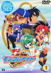 【新品】【本】DVD　六門天外　モンコレナイト　　　1