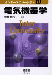 電気機器学　松井信行/編著