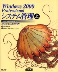 【新品】【本】Windows　2000　Professionalシステム管理　System　administration　Vol．1　上　Jim　Boyce/著　日本ドキュメンテックス