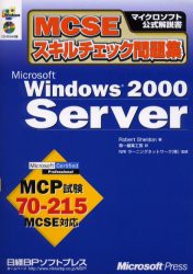 【新品】【本】MCSEスキルチェック問題集Microsoft　Windows　2000　Server　MCP試験70?215　Robert　Sheldon/著　第一編集工房/訳　NRI