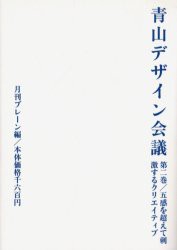【新品】青山デザイン会議 第2巻 宣伝会議 月刊ブレーン／編