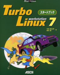 【新品】【本】Turbo　Linux　7　Workstationスタートブック　竹田善太郎/著　野村直/著