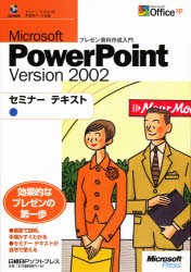 【新品】PowerPoint2002 総合編 生 日経BPソフト 0