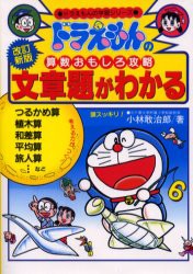 【新品】文章題がわかる　小林敢治郎/著