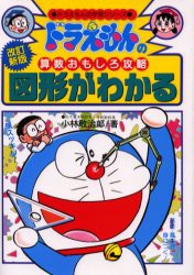 【新品】図形がわかる　小林敢治郎/著