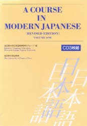 【新品】A　COURSE　IN　MOD1　CD付　名古屋大学日本語教育