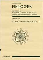 【新品】【本】プロコフィエフ　コンチェルテ　作品132