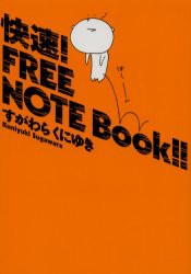 【新品】快速!FREE NOTE Book!! ワニブックス すがわらくにゆき／著