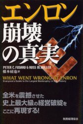 【新品】エンロン崩壊の真実　Peter　C．Fusaro/著　Ross　M．Miller/著　橋本碩也/訳