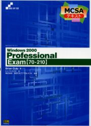 【新品】【本】Windows　2000　professional　Exam〈70?210〉　Brian　Culp/著　トップスタジオ/訳　東芝OAコンサルタント/監修