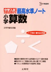 【新品】小学最高水準ノート算数