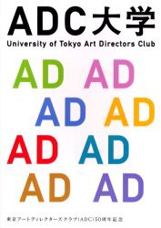 【新品】【本】ADC大学　ブレーン編集部/編集