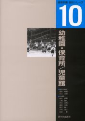 幼稚園・保育所/児童館　高木幹朗/執筆代表