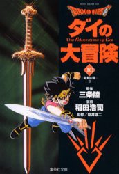 新品 Dragon Quest ダイの大冒険 10 聖剣の章 2 三条陸 原作 稲田浩司 漫画 堀井雄二 監修の通販はau Pay マーケット ドラマ ゆったり後払いご利用可能 Auスマプレ会員特典対象店