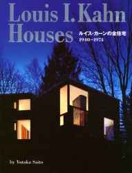 【新品】【本】ルイス・カーンの全住宅　1940?1974　ルイス・カーン/〔作〕　斎藤裕/写真・著