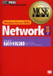 【新品】【本】Windows　Server　2003　network　試験番号70?291　管理編　ダイアナ・ハギンズ/著　トップスタジオ/訳　NRIラーニングネ