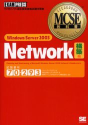 【新品】【本】Windows　Server　2003　network　試験番号70?293　構築編　ジェイソン・ザンドリ/著　トップスタジオ/訳　NRIラーニング