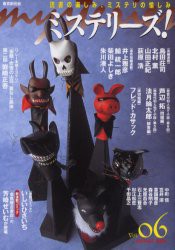 【新品】【本】ミステリーズ!　Vol．06(2004August)