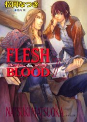 【新品】【本】Flesh　＆　blood　7　松岡なつき/著