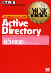 【新品】【本】Windows　Server　2003　active　directory　試験番号70?294　デビッド・V．ワッツ/著　ウィル・ウィリス/著　トップスタ