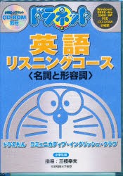 【新品】【本】CD?ROM　ドラネット英語　名詞と形容