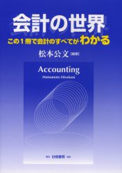 陰計の世界　この1冊で陰計のすべてがわかる　松本公文/編著